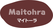 maitohra マイトーラ